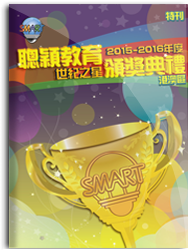 Prize Giving Ceremony 2015-2016 (Hong Kong and Macau)