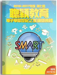 Prize Giving Ceremony 2016-2017 (Hong Kong and Macau)