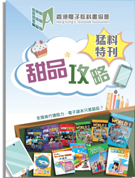 Hong Kong E-Textbook Association