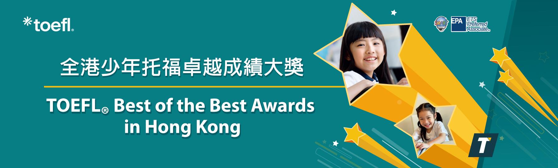 TOEFL Best of the Best Award Ceremony in Hong Kong banner