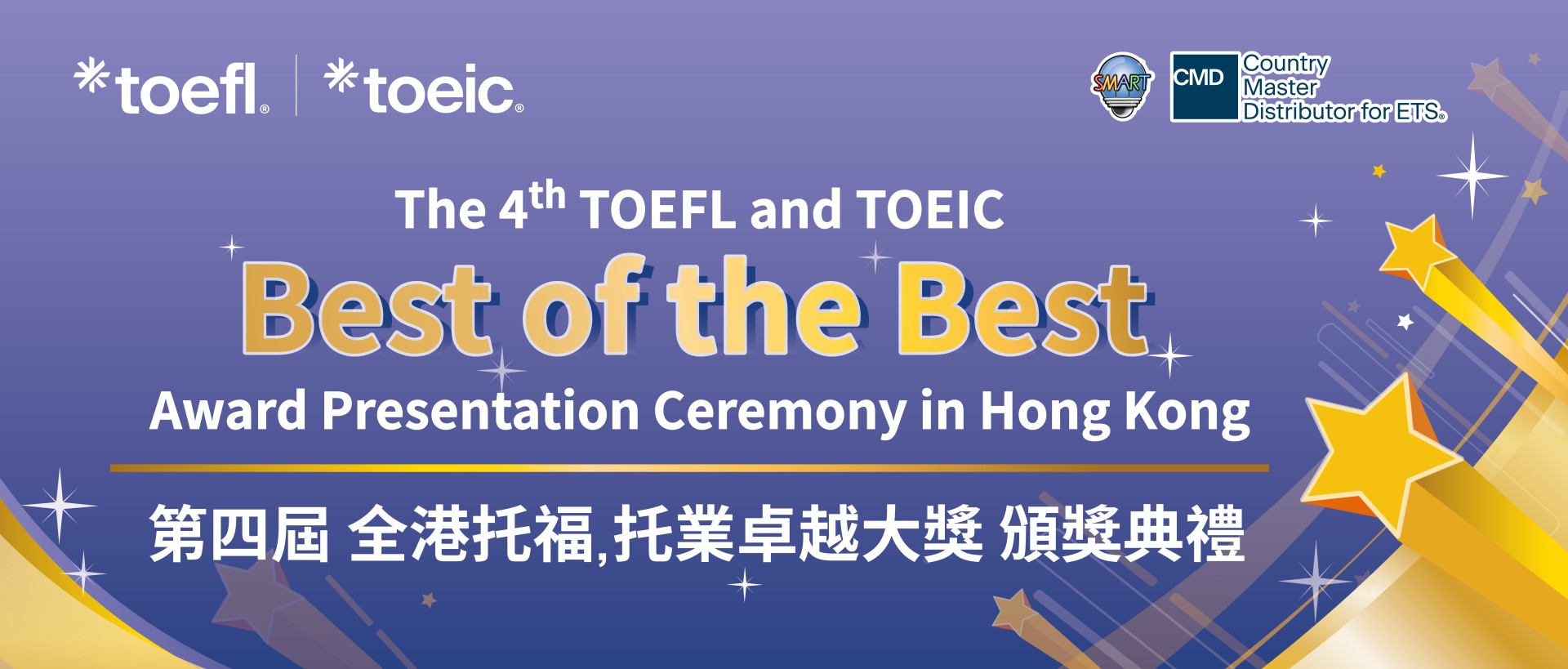 The 4th TOEFL Best of the Best Award Ceremony in Hong Kong banner