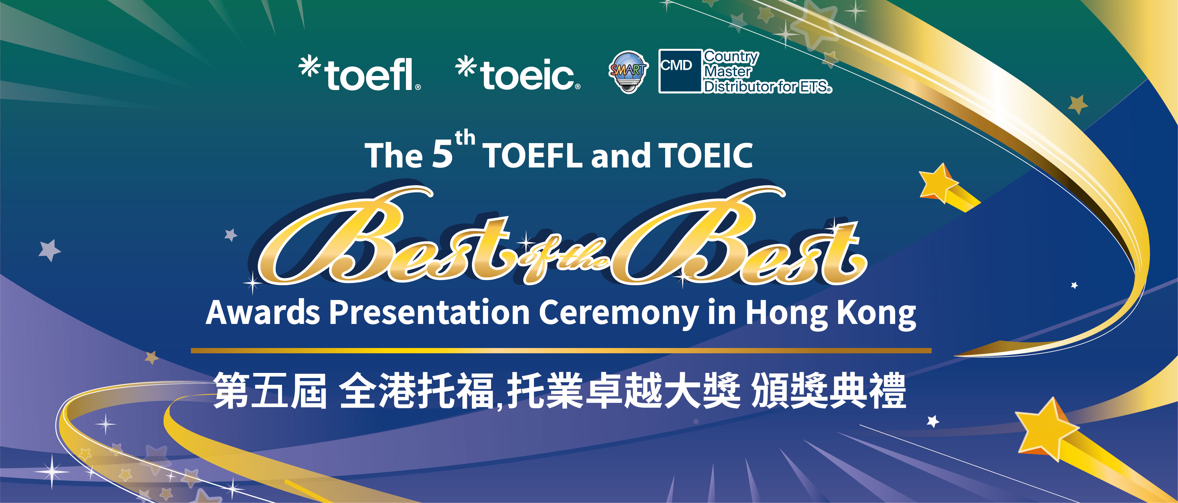 The 5th TOEFL Best of the Best Award Ceremony in Hong Kong banner