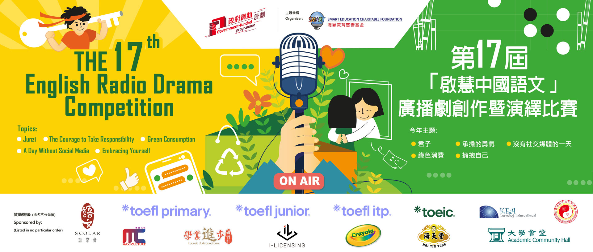 廣播劇創作暨演繹比賽 Radio Drama Competition