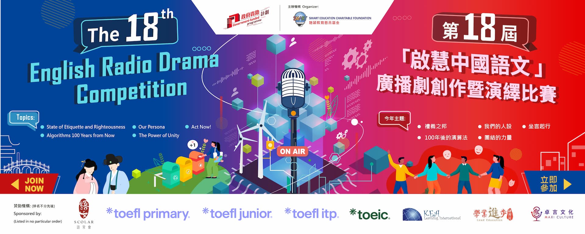 廣播劇創作暨演繹比賽 Radio Drama Competition