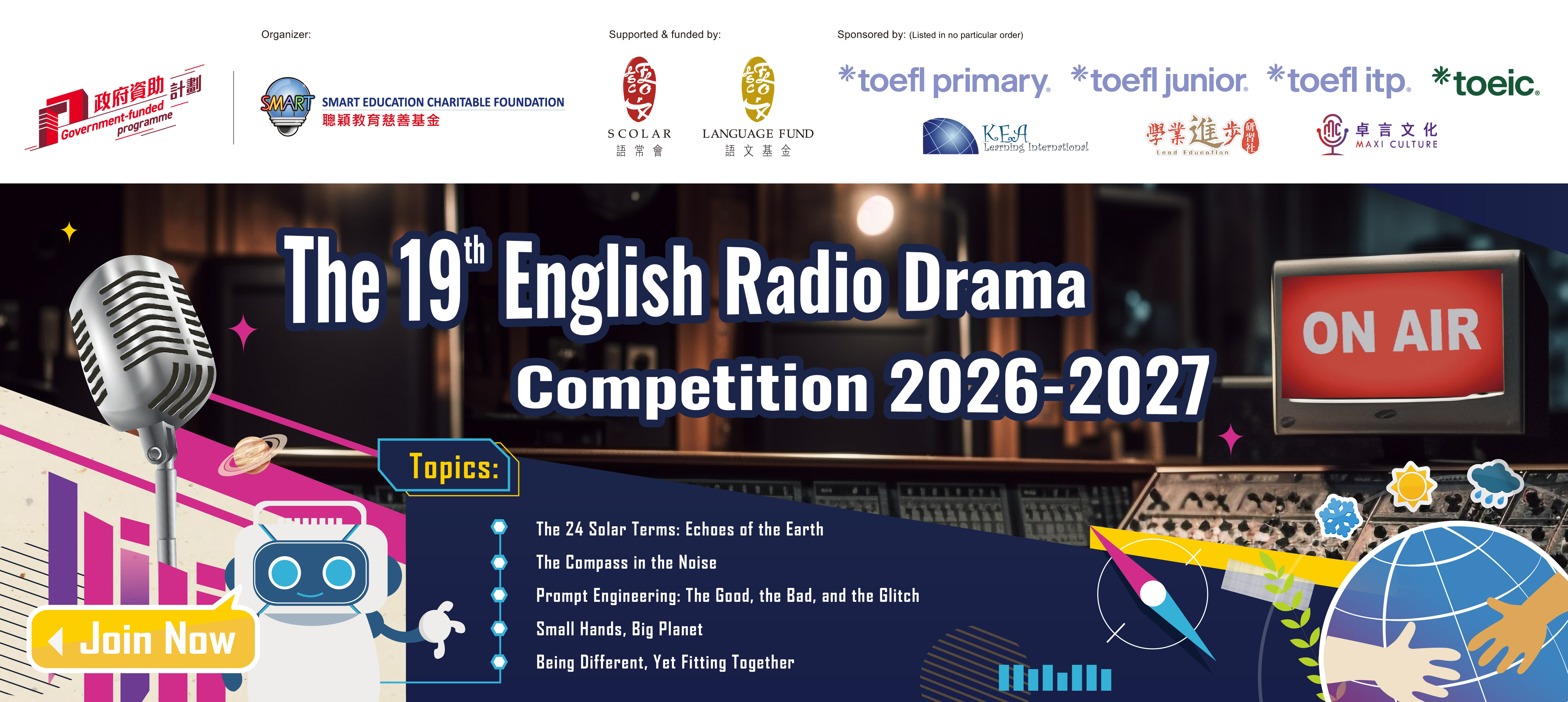 廣播劇創作暨演繹比賽 Radio Drama Competition