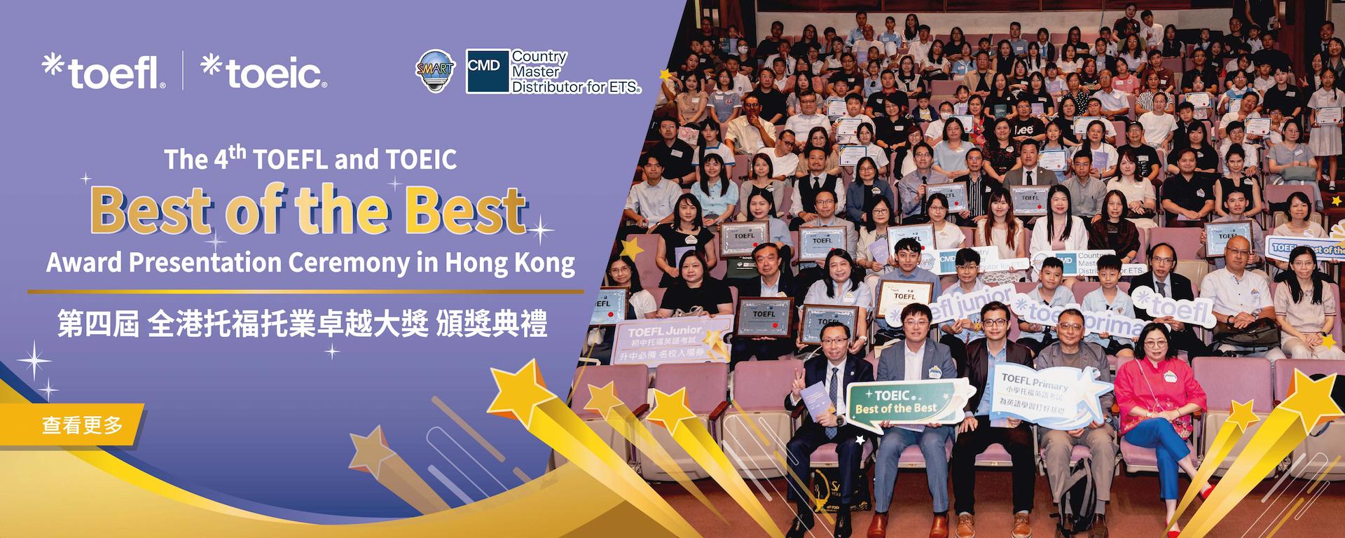 TOEFL Best of the Best Awards