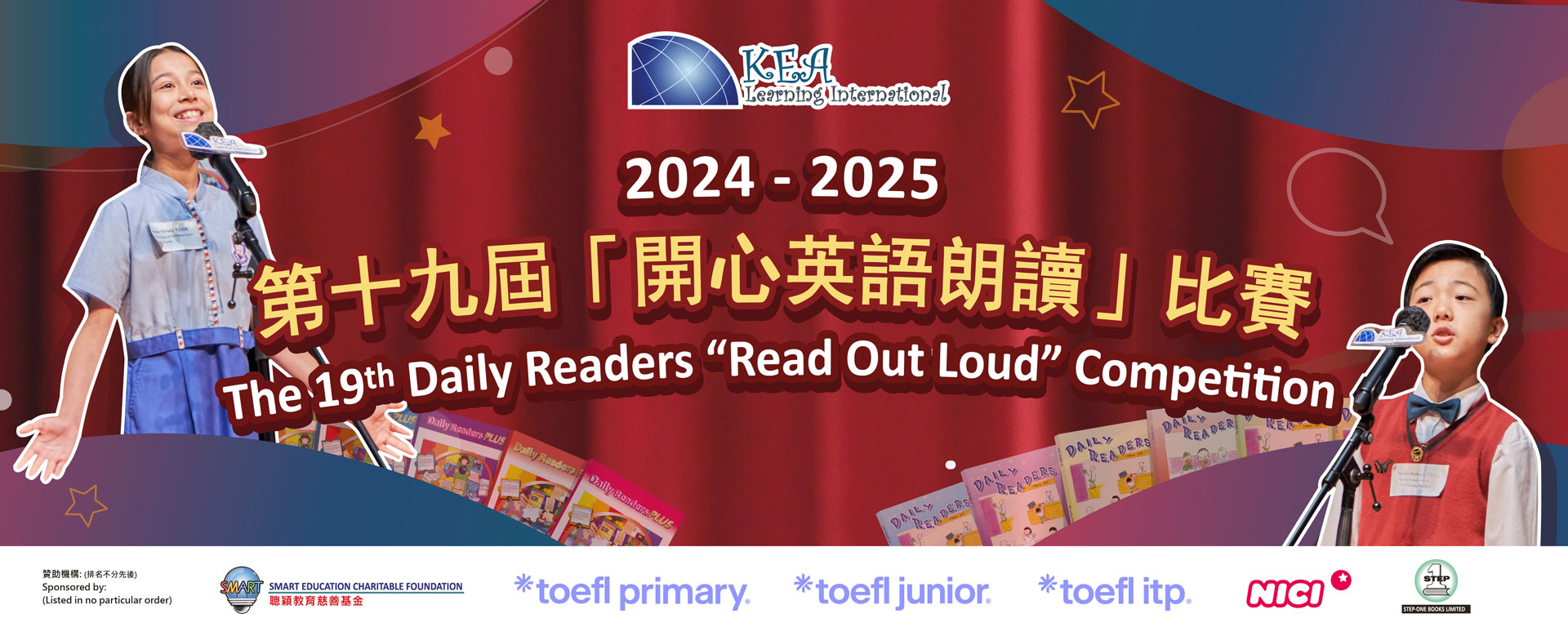 開心英語朗讀比賽