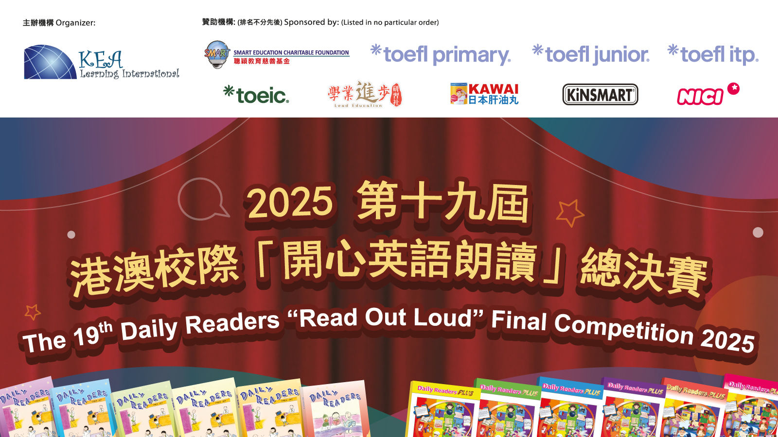 第十九屆「開心英語朗讀」比賽順利舉行 港澳英語朗讀之星齊聚舞台！
