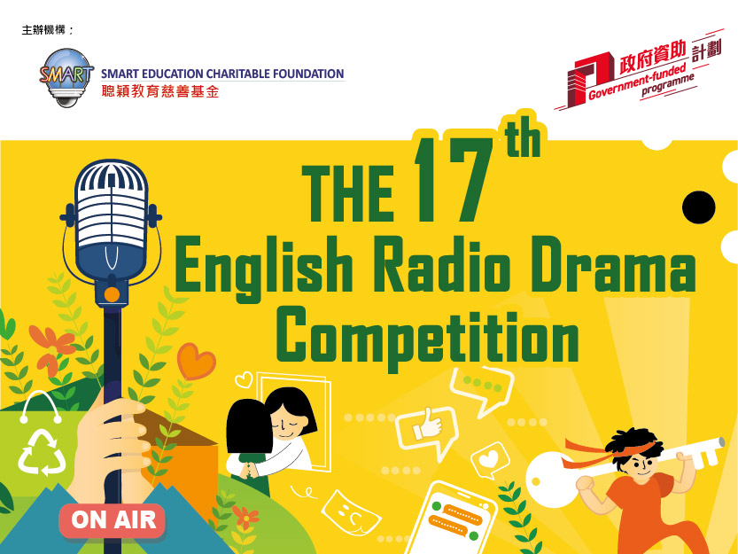 Announcement of the Results of the 17th English Radio Drama Competition