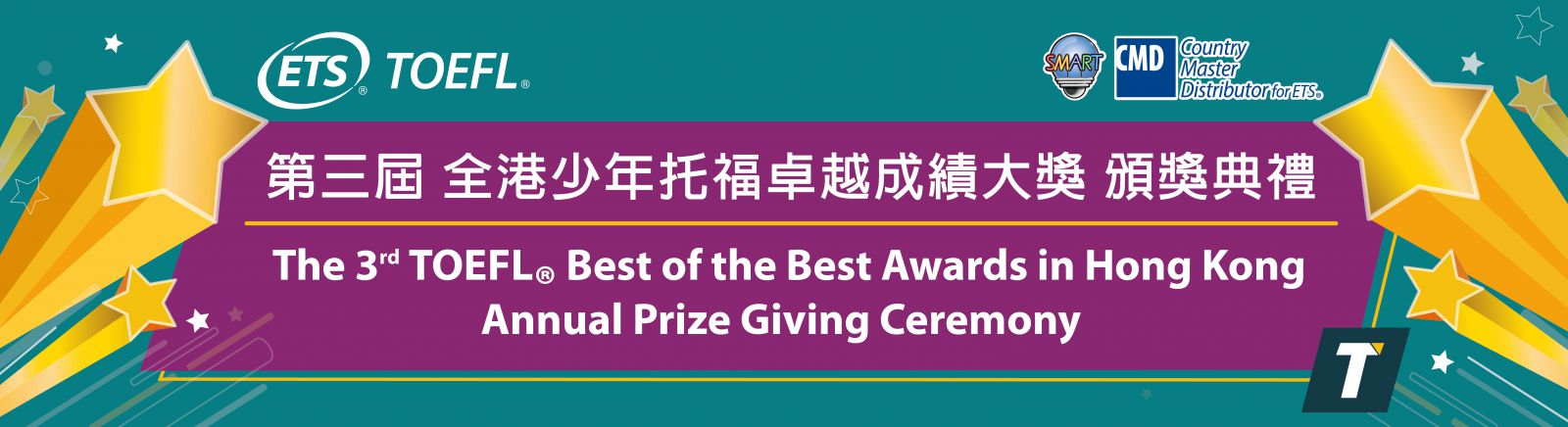 The 3rd TOEFL Best of the Best Award Ceremony in Hong Kong banner