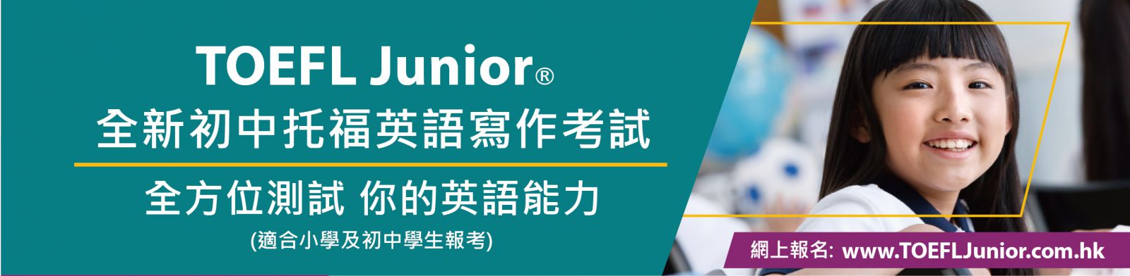 TOEFL Junior 全新初中托福英語寫作考試 全方位測試你的英語能力 (適當小學及初中學生報考)