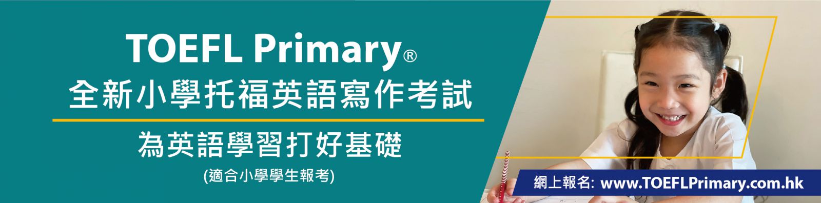TOEFL Primary 全新小學托福英語寫作考試 為英語學習打好基礎 (適當小學學生報考)