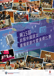 The 15th Chinese Radio Drama Competition