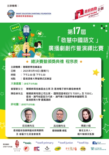 The 17th Chinese Radio Drama Competition