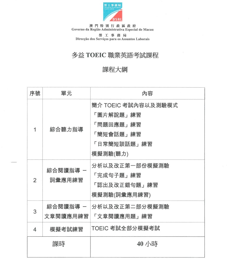 澳門政府提供免費toeic英語課程提升居民英語競爭力 聰穎教育