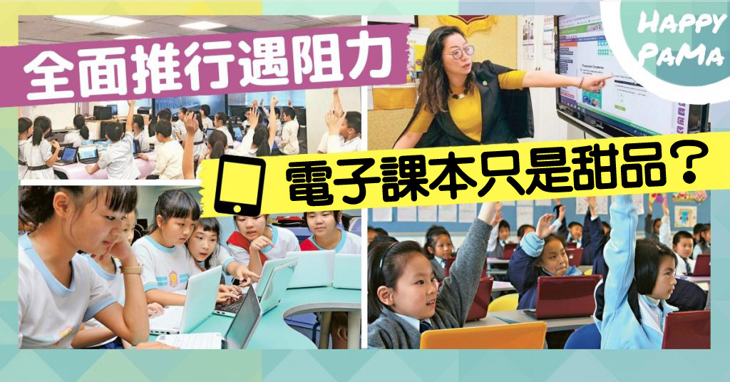 全面推行遇阻力-電子課本未成氣候-1024x536