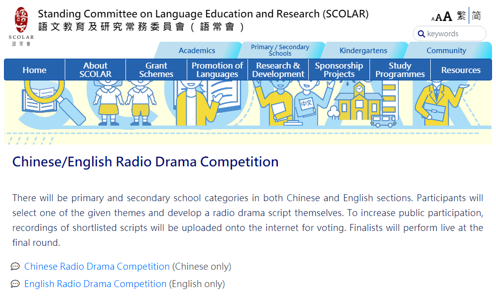sponsorship from SCOLAR for Chinese/English Radio Drama competitions