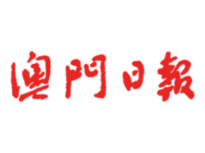 Macao Daily